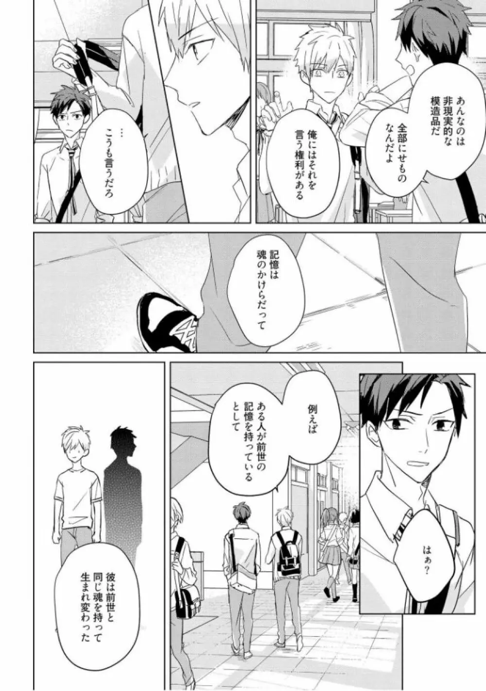 記憶の怪物 3 - page166