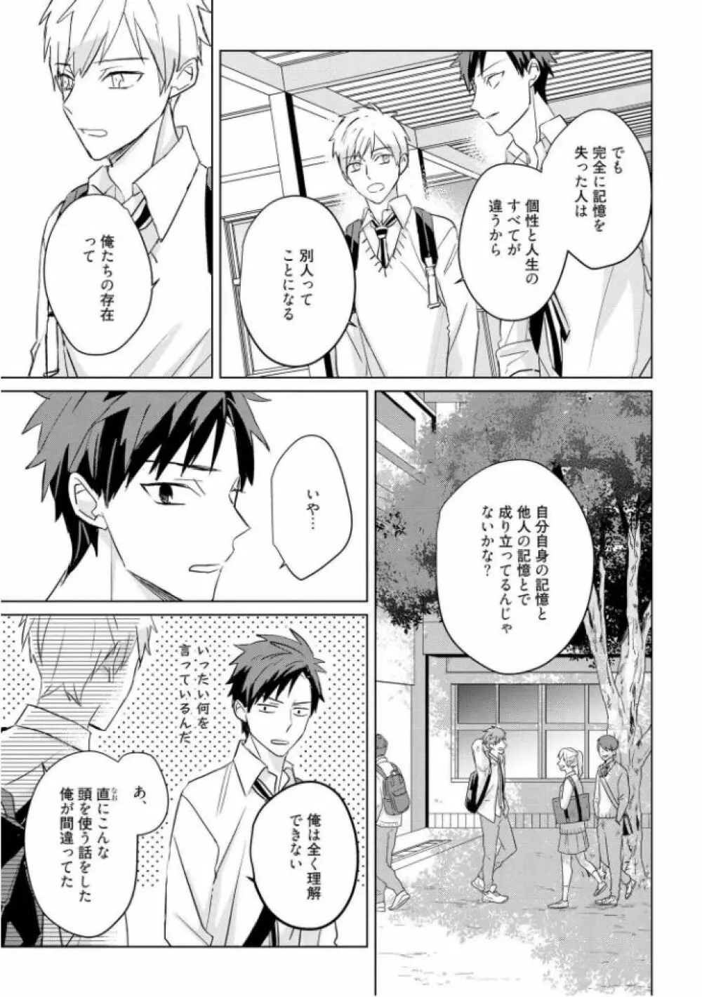 記憶の怪物 3 - page167