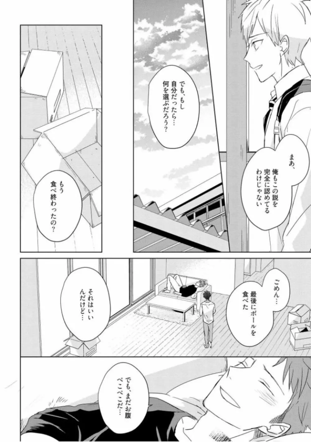 記憶の怪物 3 - page168