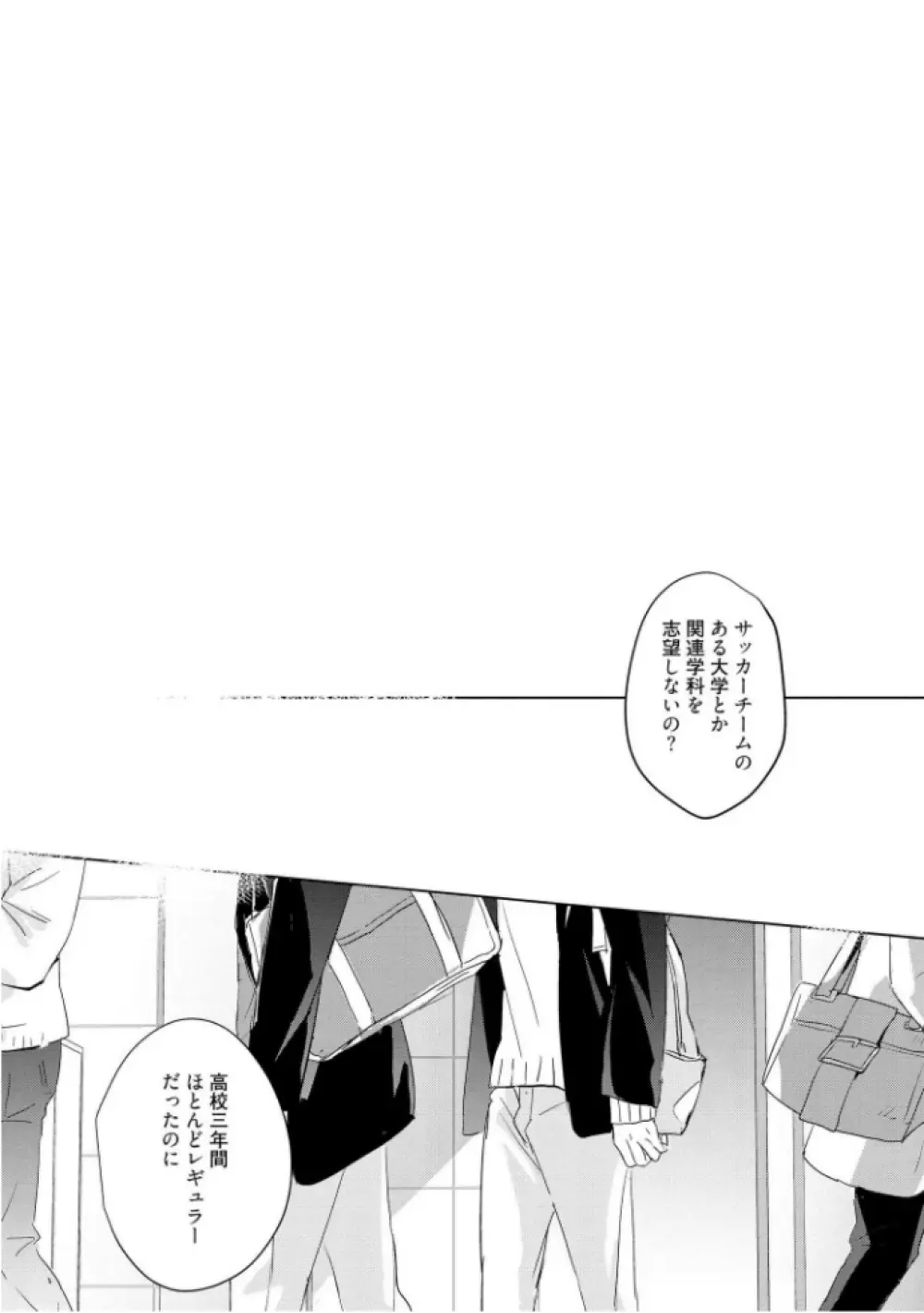 記憶の怪物 3 - page174