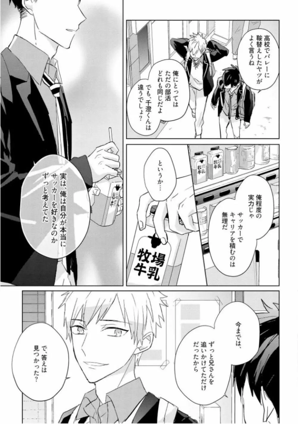 記憶の怪物 3 - page175