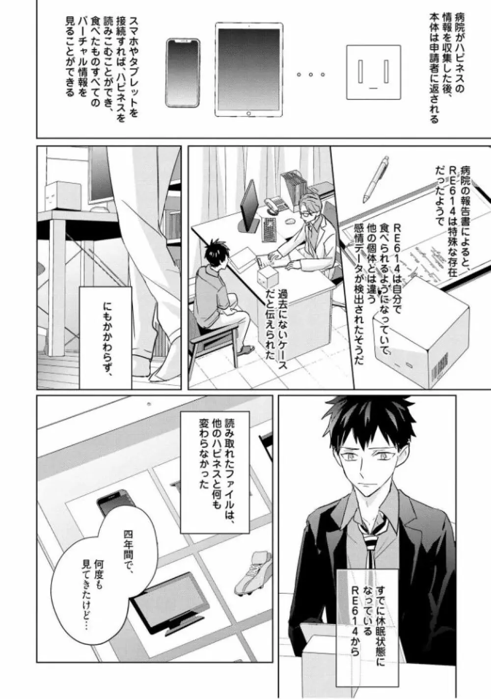 記憶の怪物 3 - page178