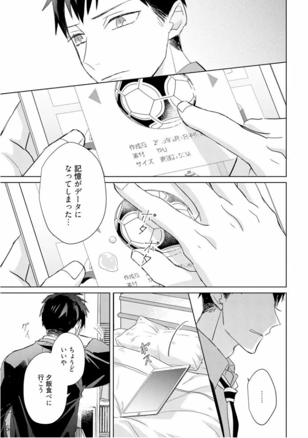 記憶の怪物 3 - page179