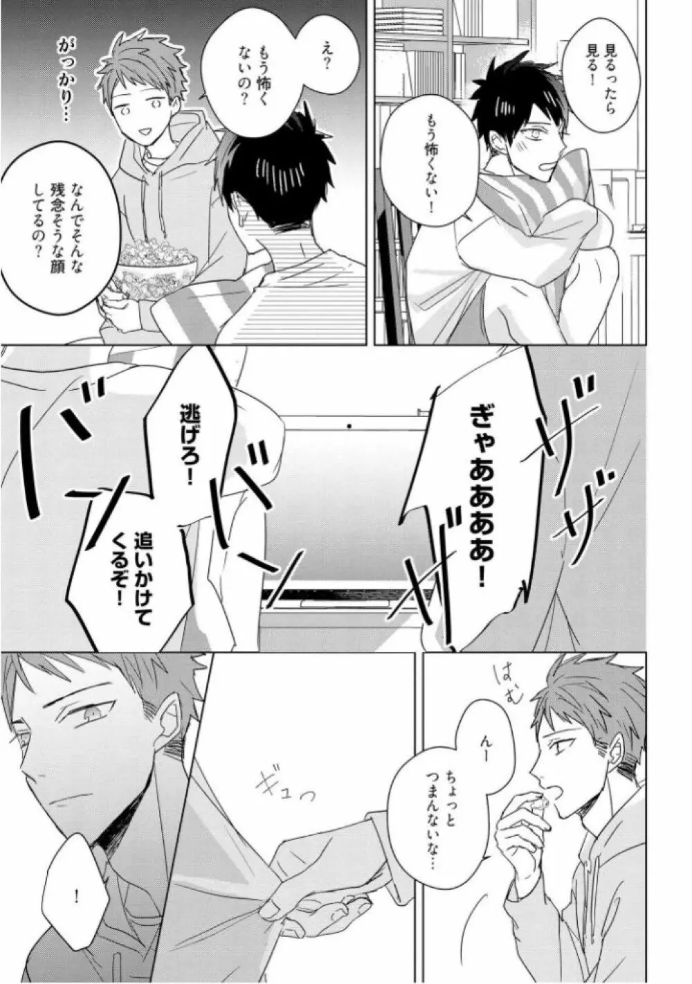 記憶の怪物 3 - page185