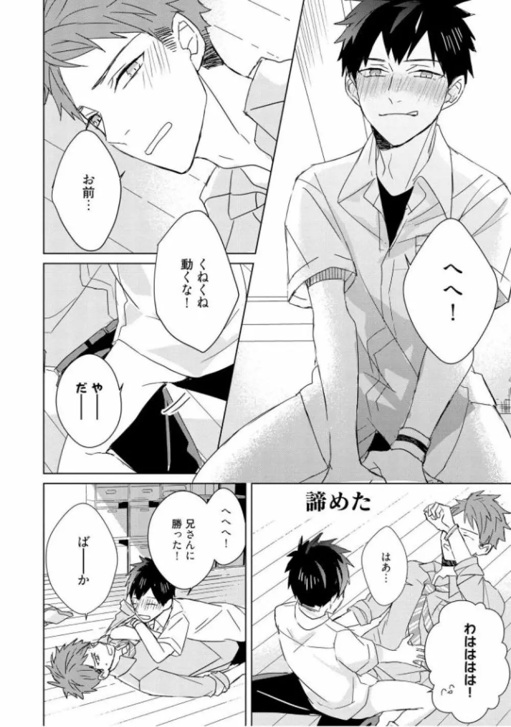 記憶の怪物 3 - page194