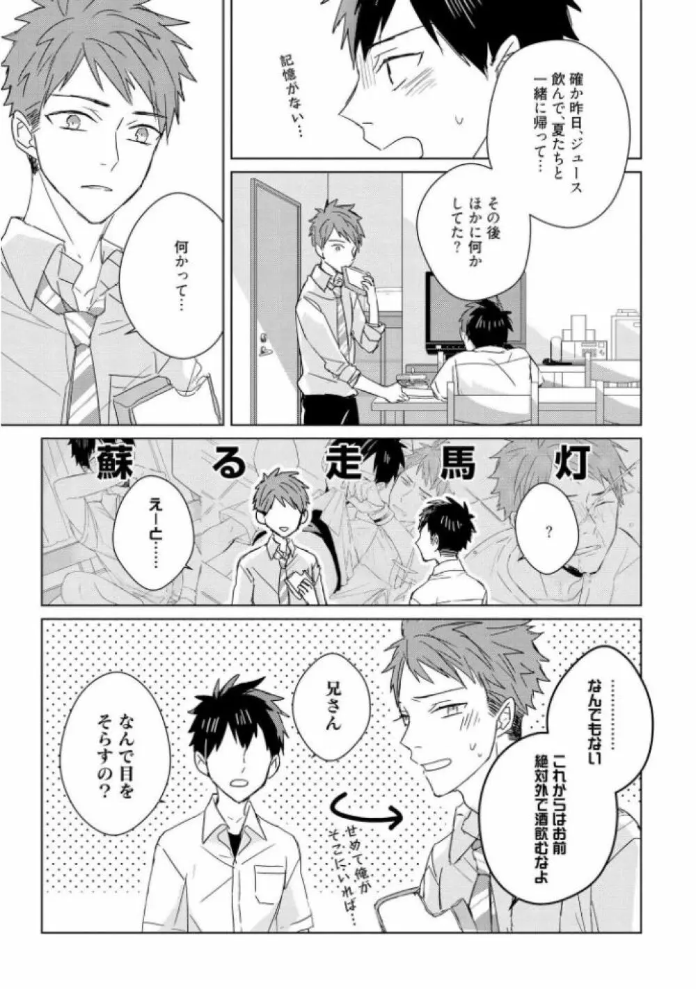 記憶の怪物 3 - page211