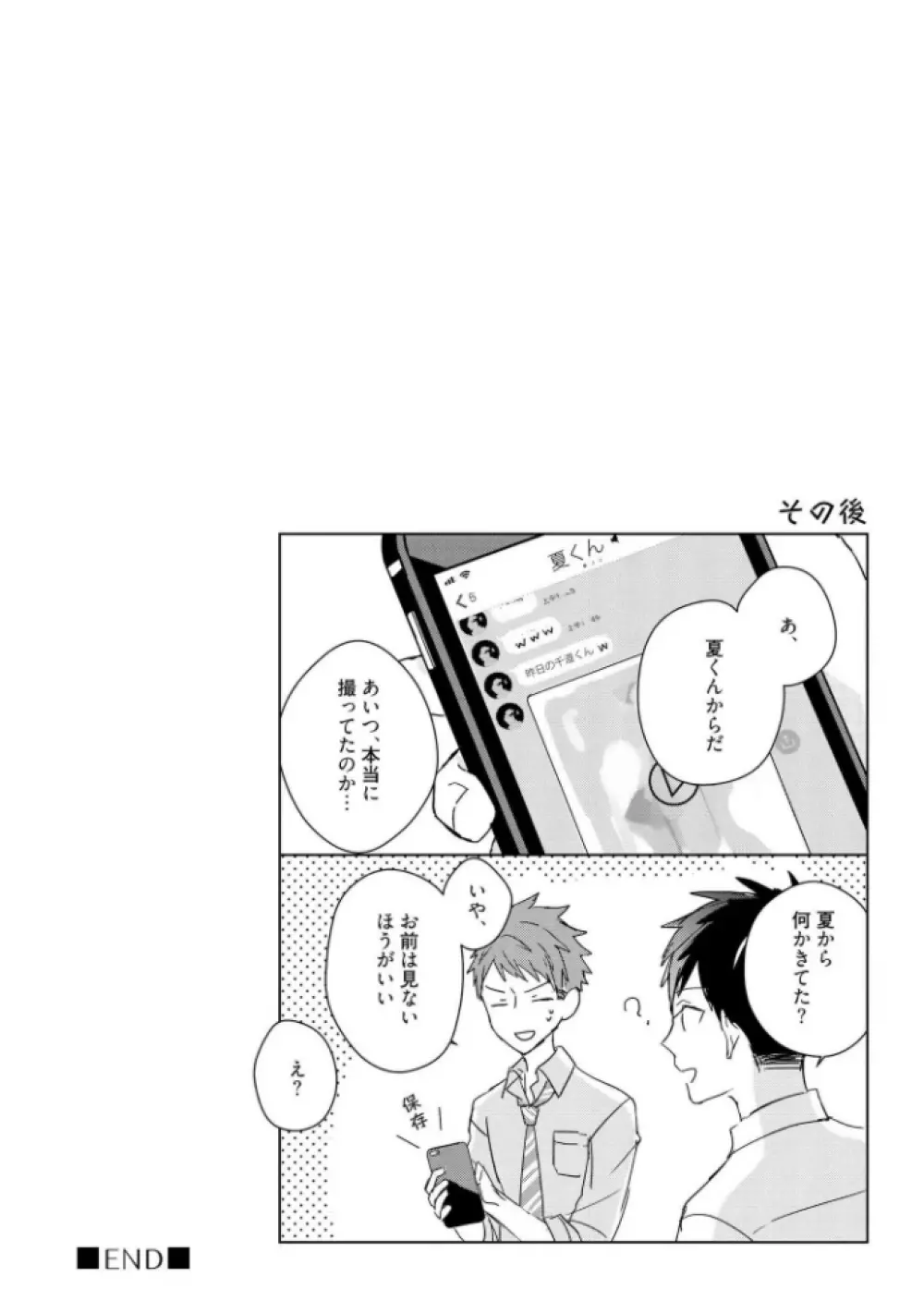 記憶の怪物 3 - page212