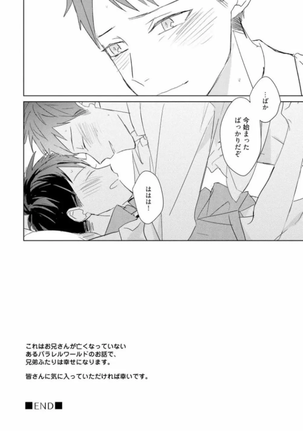 記憶の怪物 3 - page222