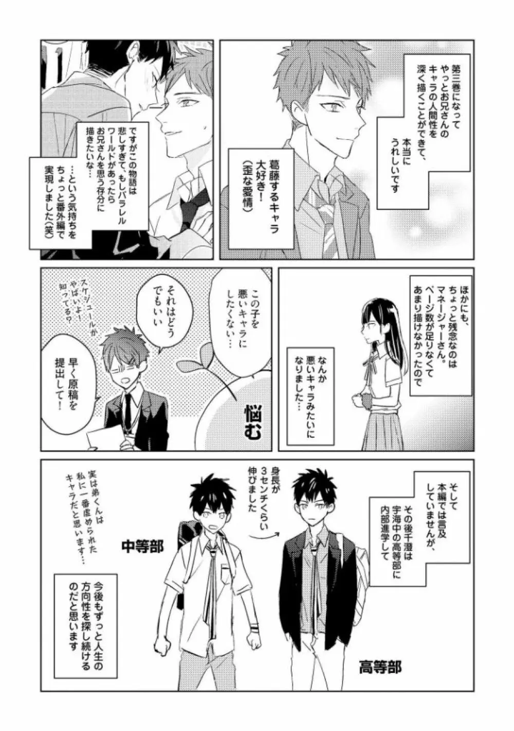 記憶の怪物 3 - page226