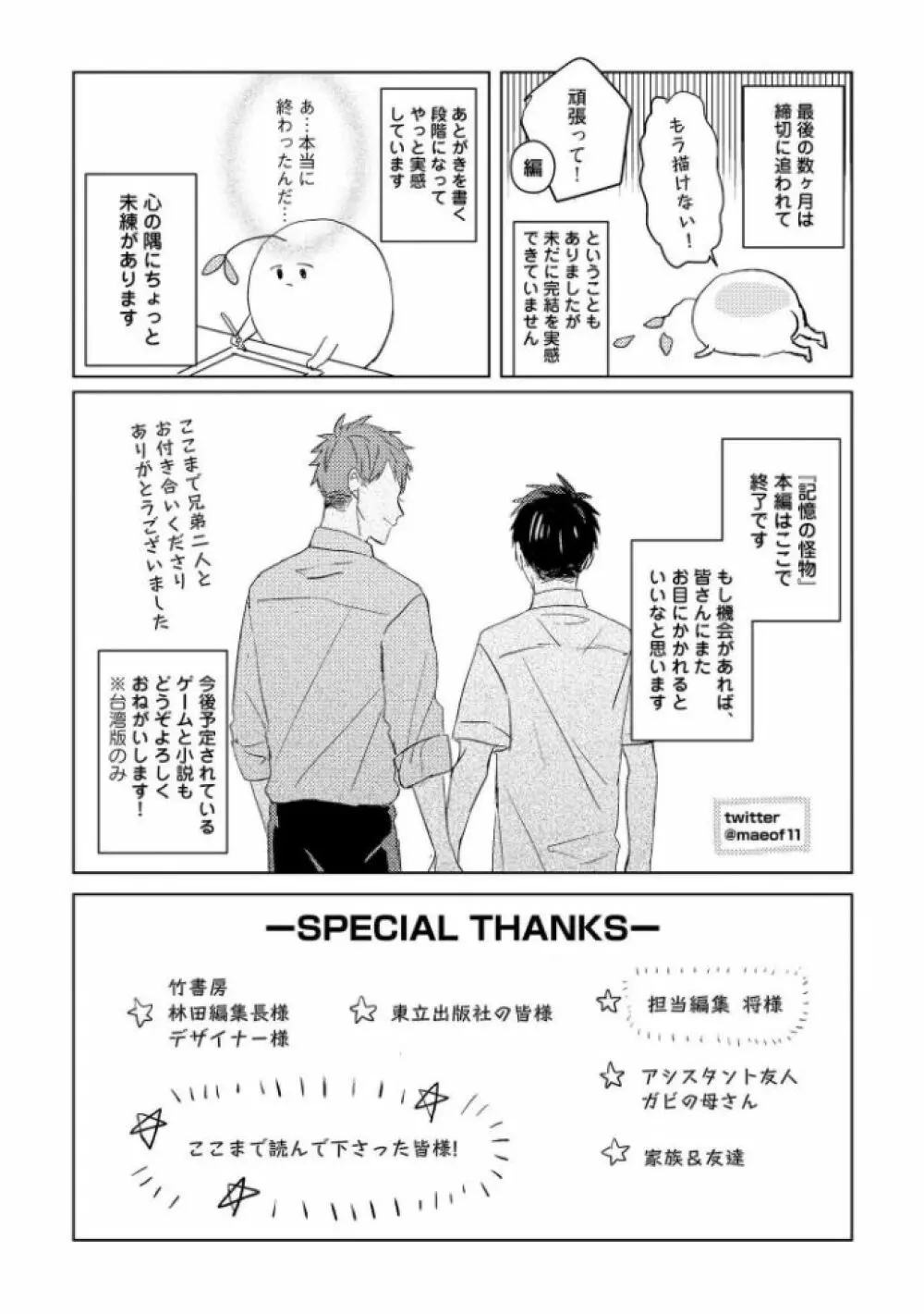 記憶の怪物 3 - page227