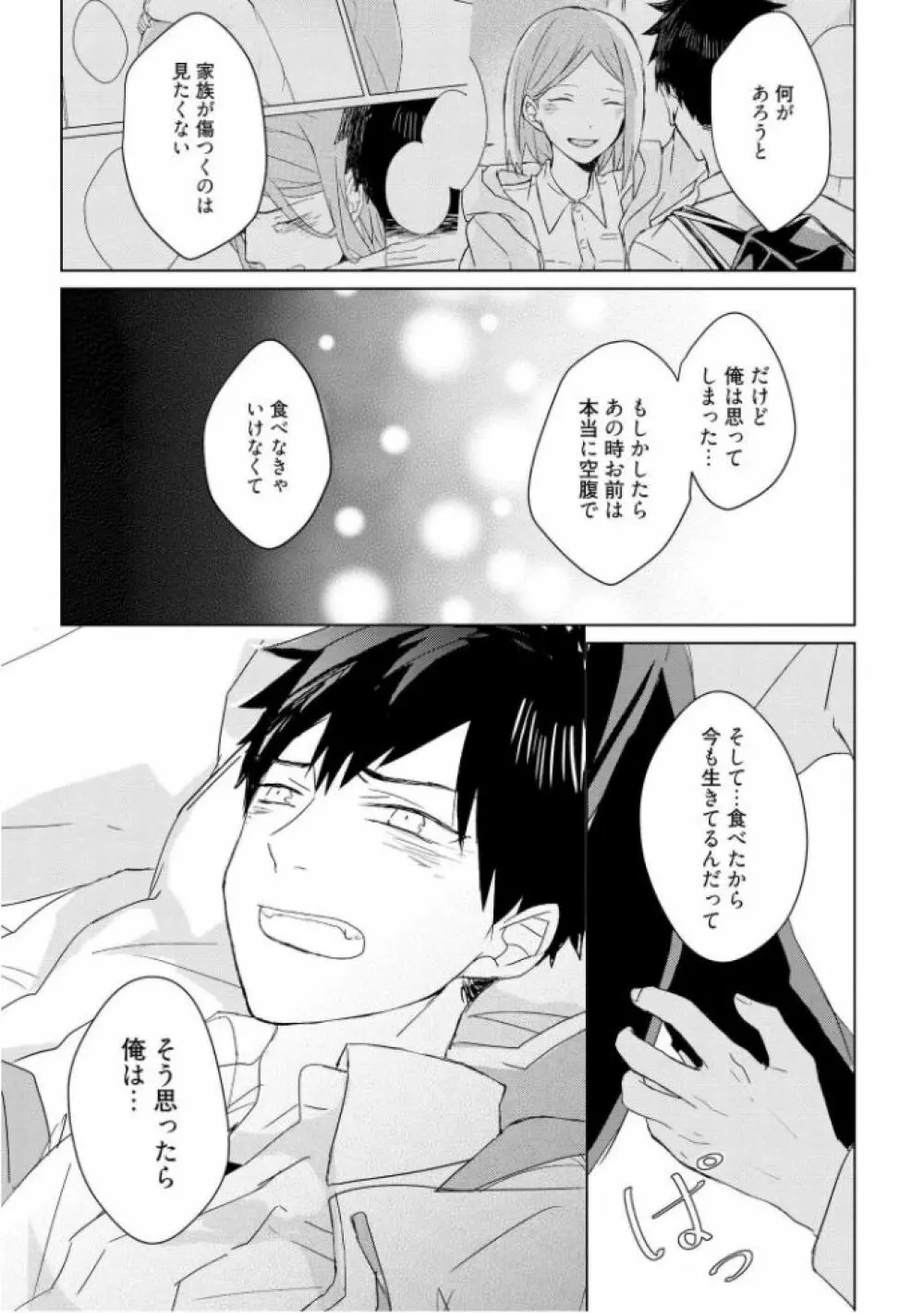 記憶の怪物 3 - page23