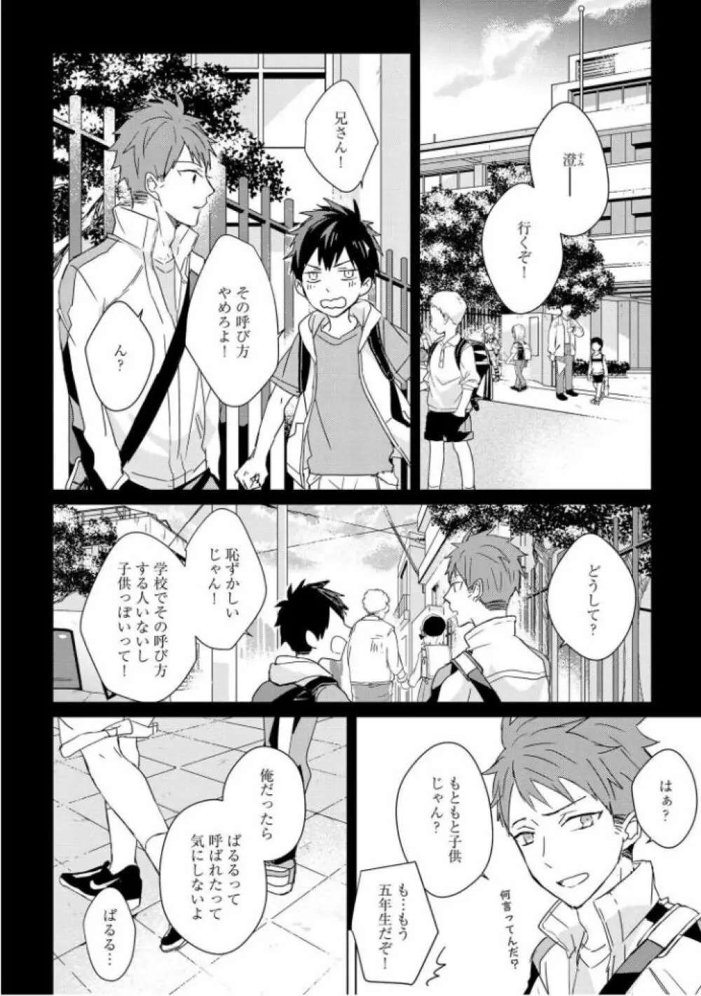 記憶の怪物 3 - page30