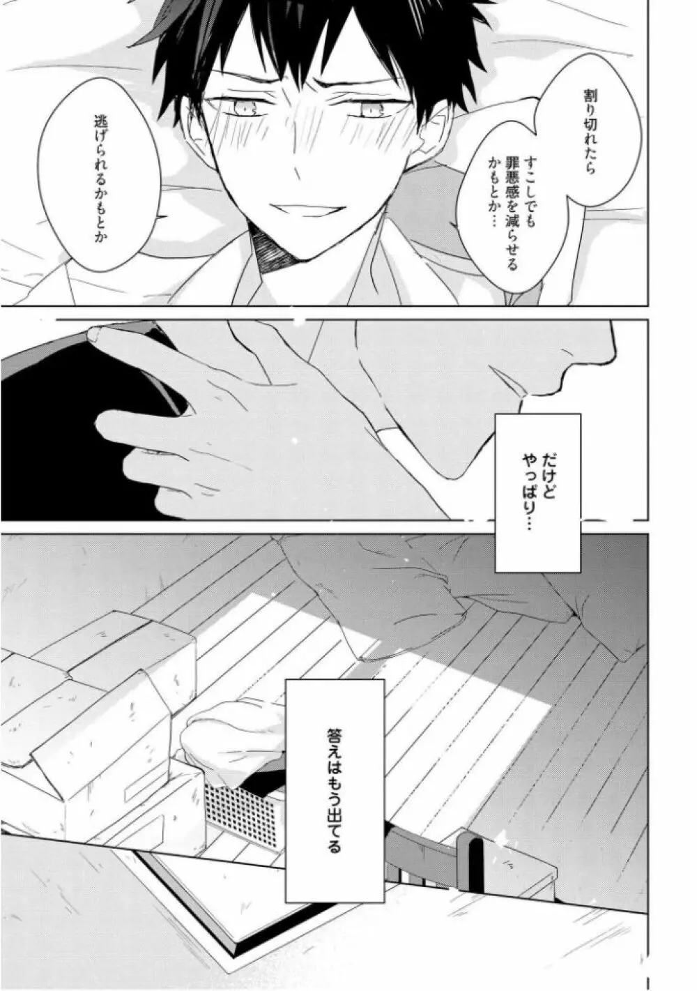 記憶の怪物 3 - page35