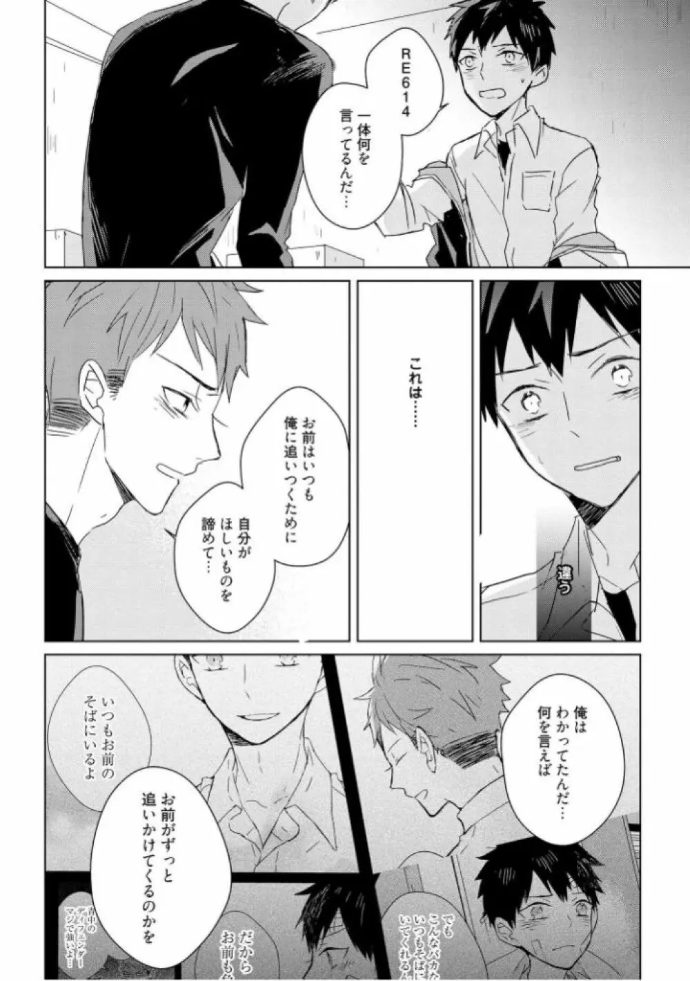 記憶の怪物 3 - page44