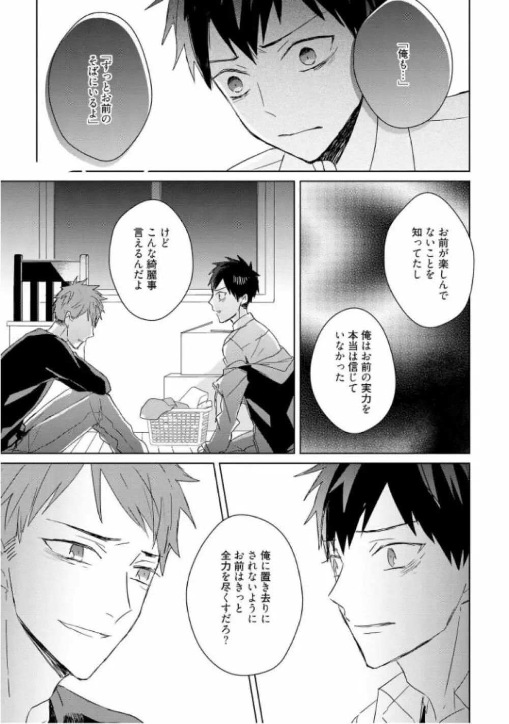 記憶の怪物 3 - page45