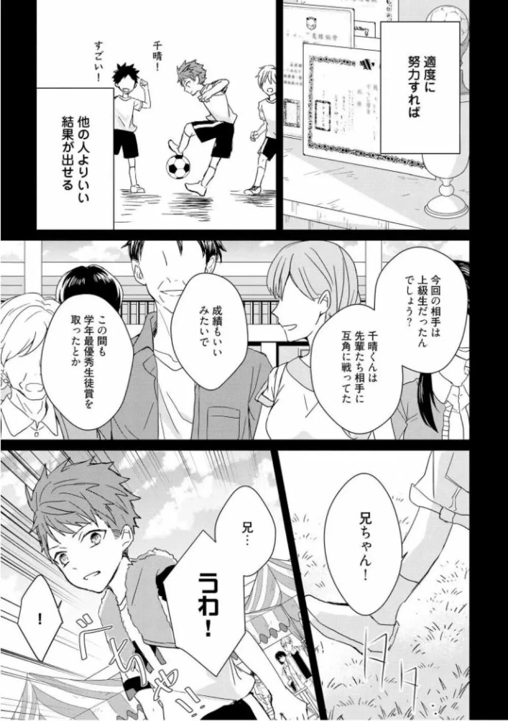 記憶の怪物 3 - page51