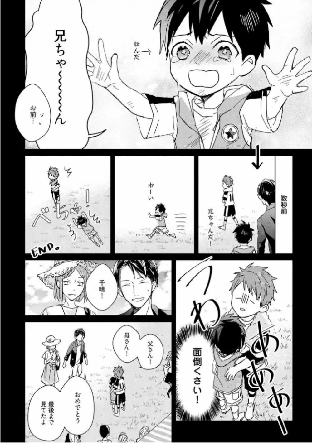 記憶の怪物 3 - page52