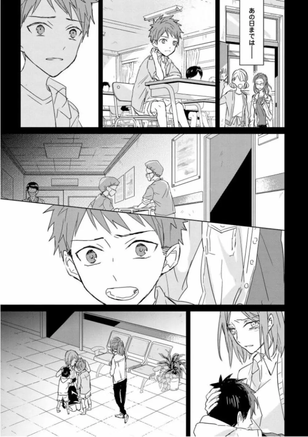 記憶の怪物 3 - page55