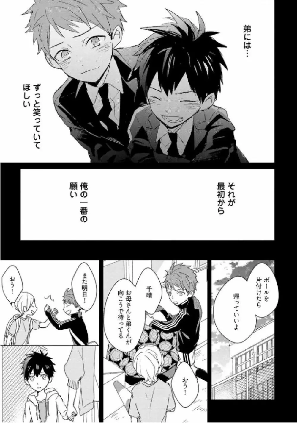 記憶の怪物 3 - page65