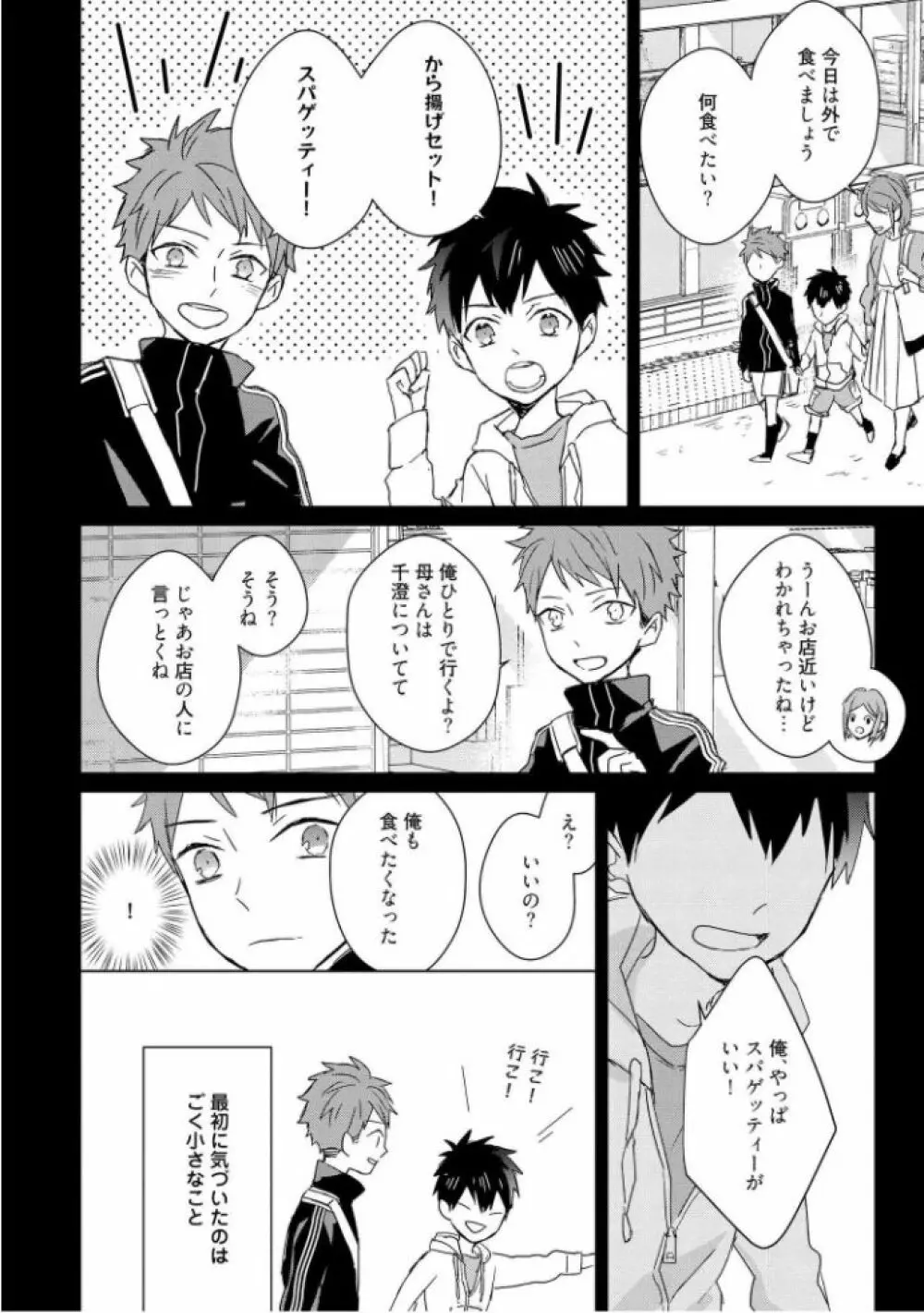 記憶の怪物 3 - page66