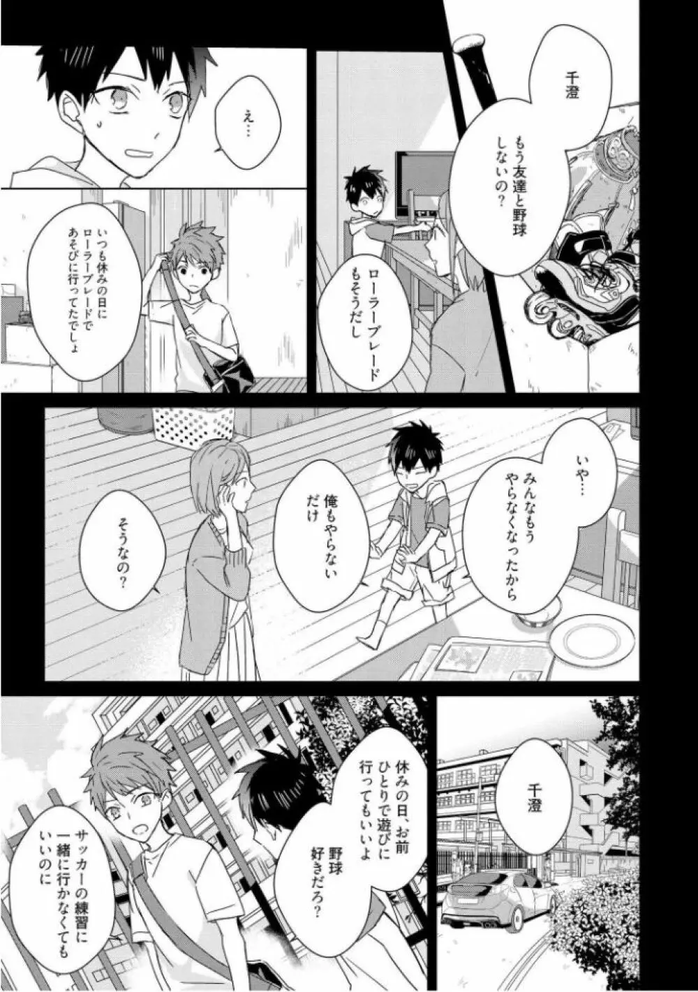 記憶の怪物 3 - page67