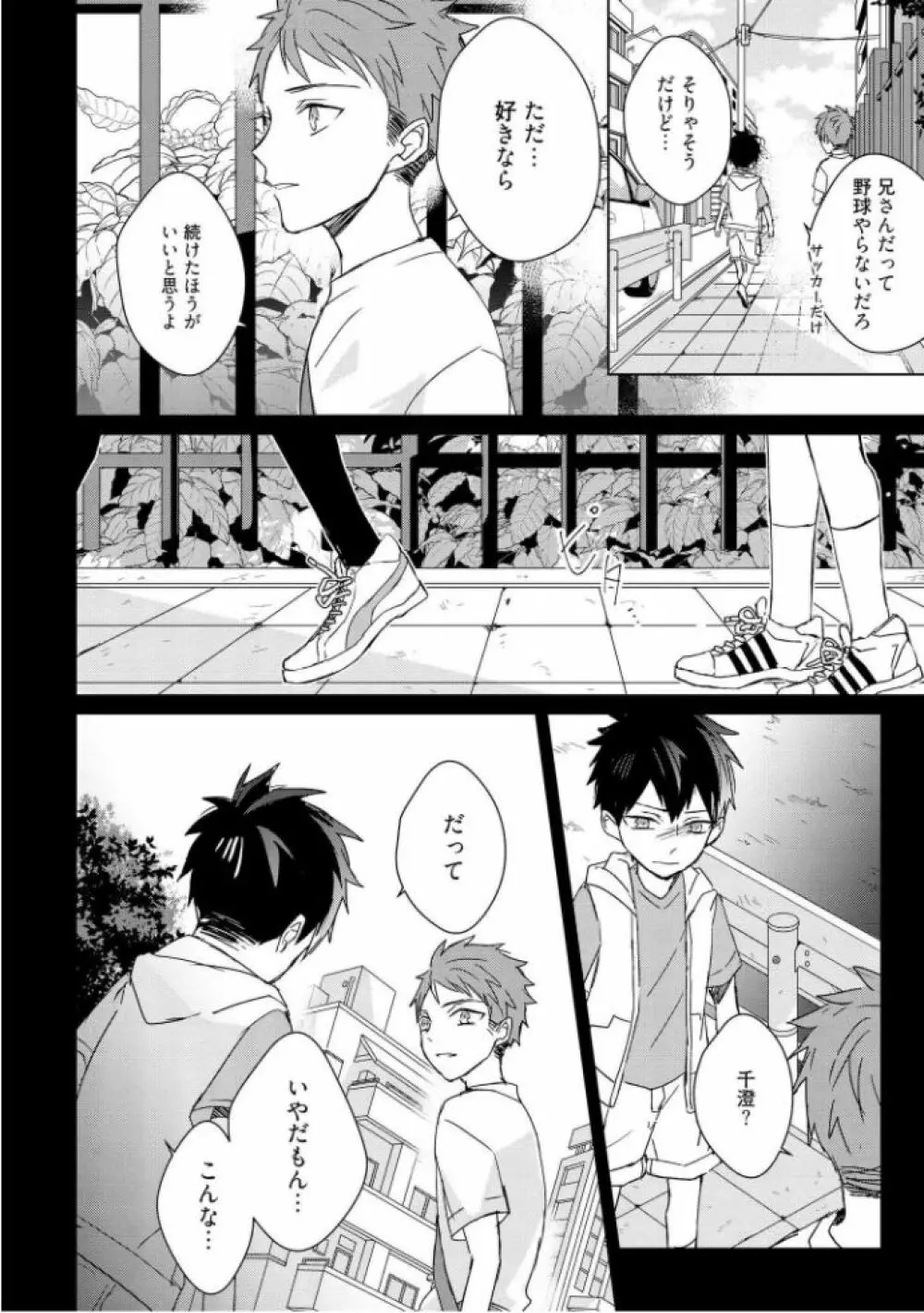 記憶の怪物 3 - page68