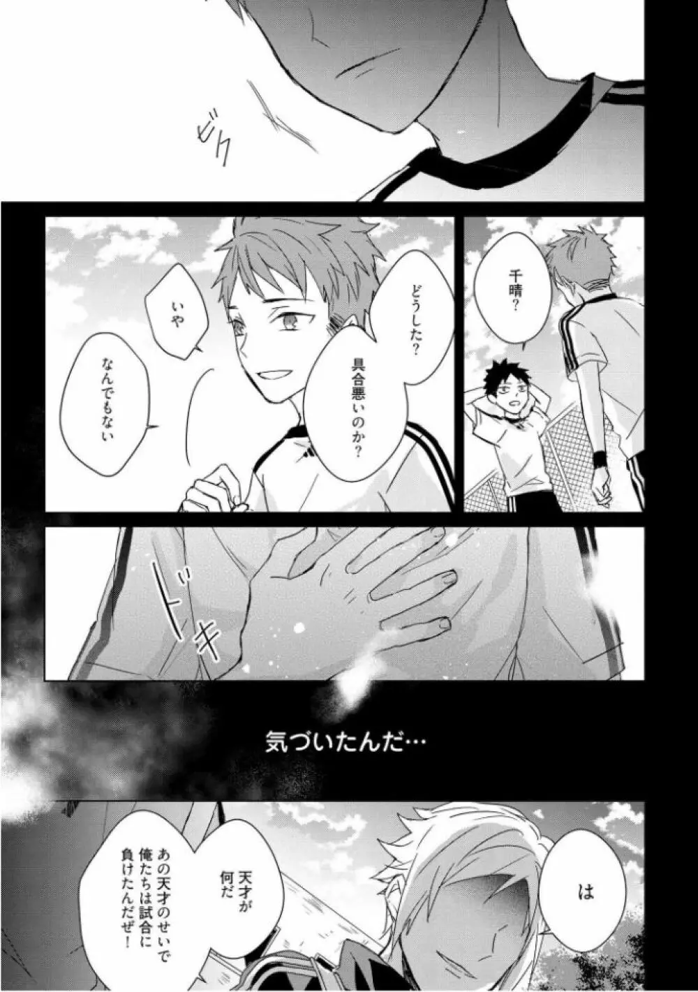 記憶の怪物 3 - page73