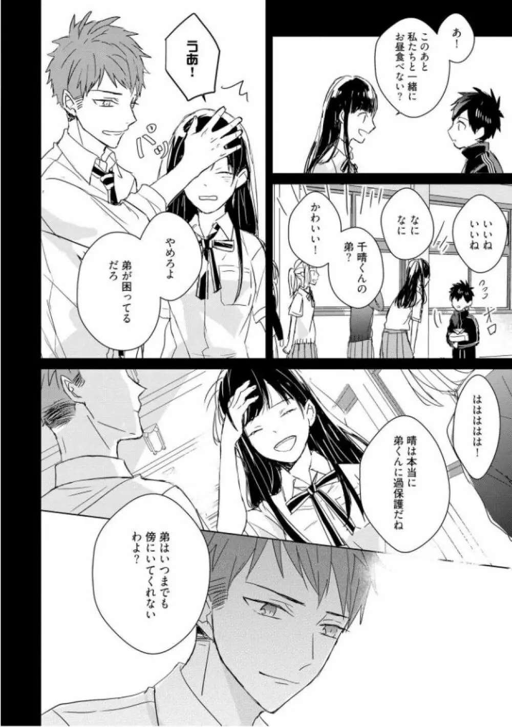 記憶の怪物 3 - page82