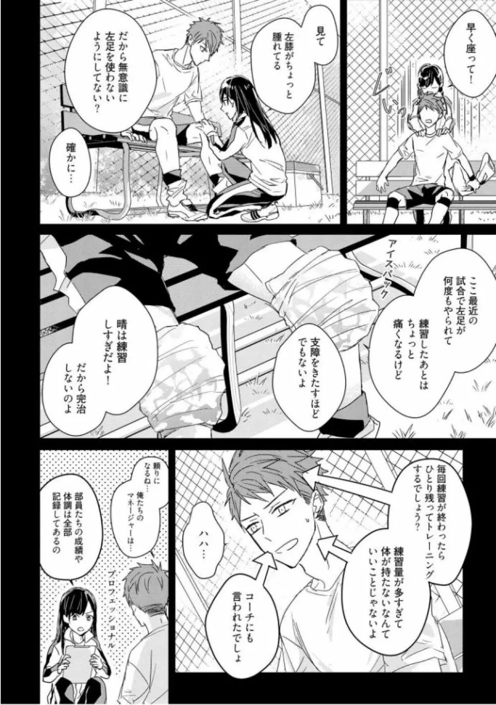 記憶の怪物 3 - page88