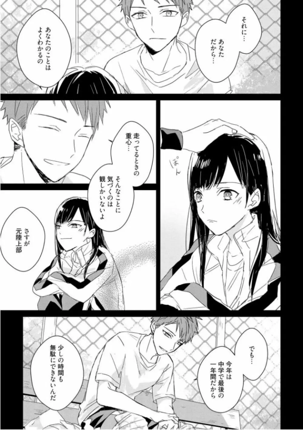 記憶の怪物 3 - page89