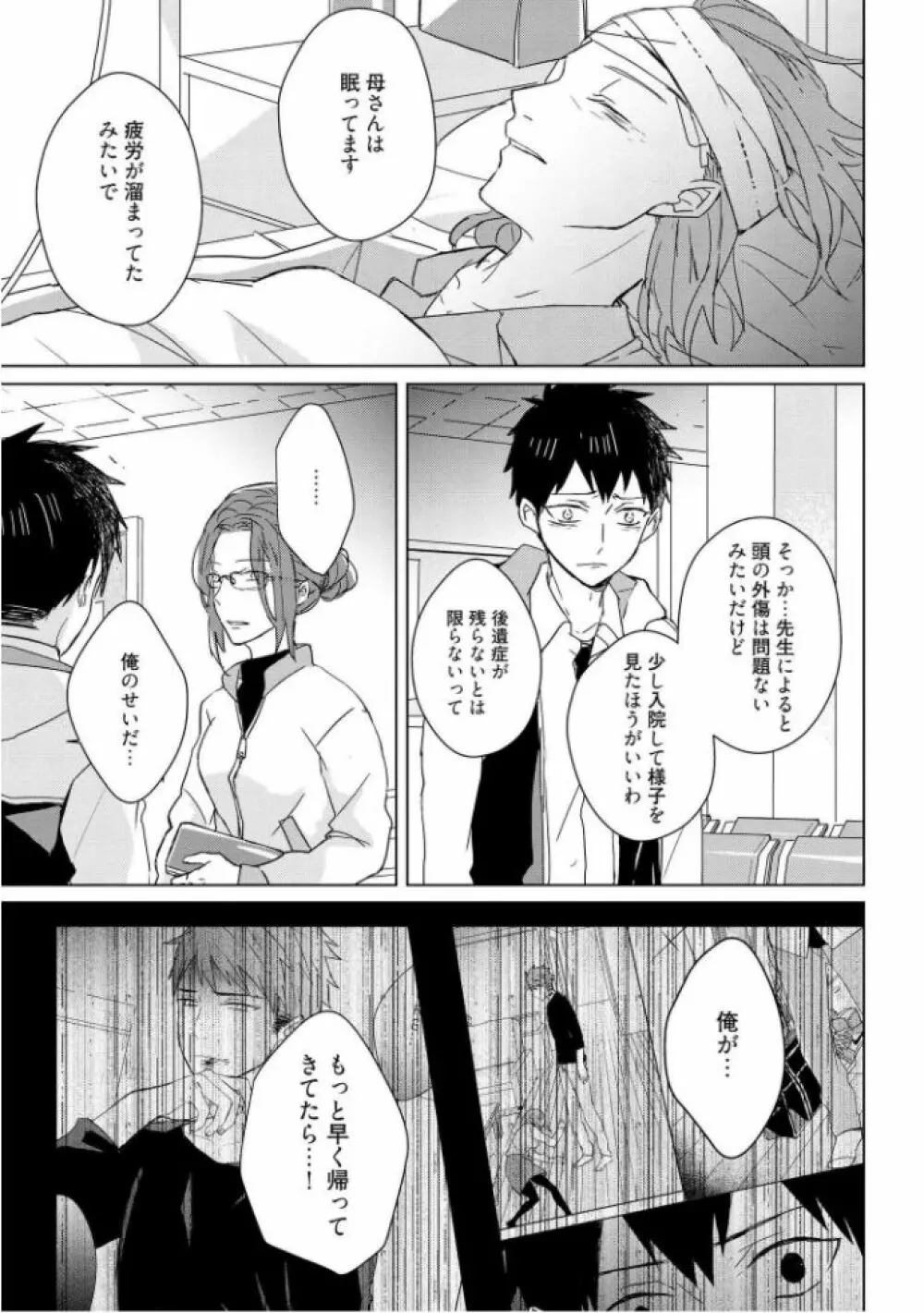 記憶の怪物 3 - page9