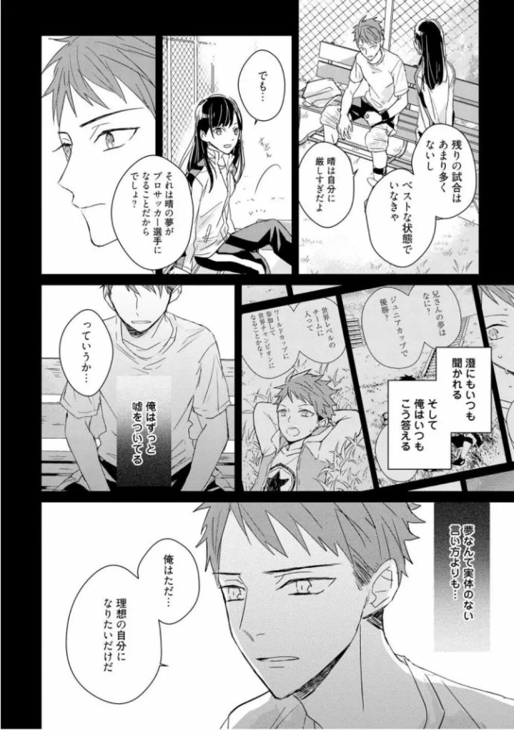 記憶の怪物 3 - page90