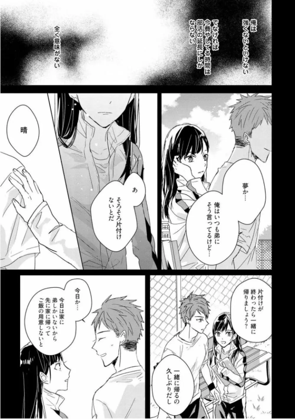 記憶の怪物 3 - page91