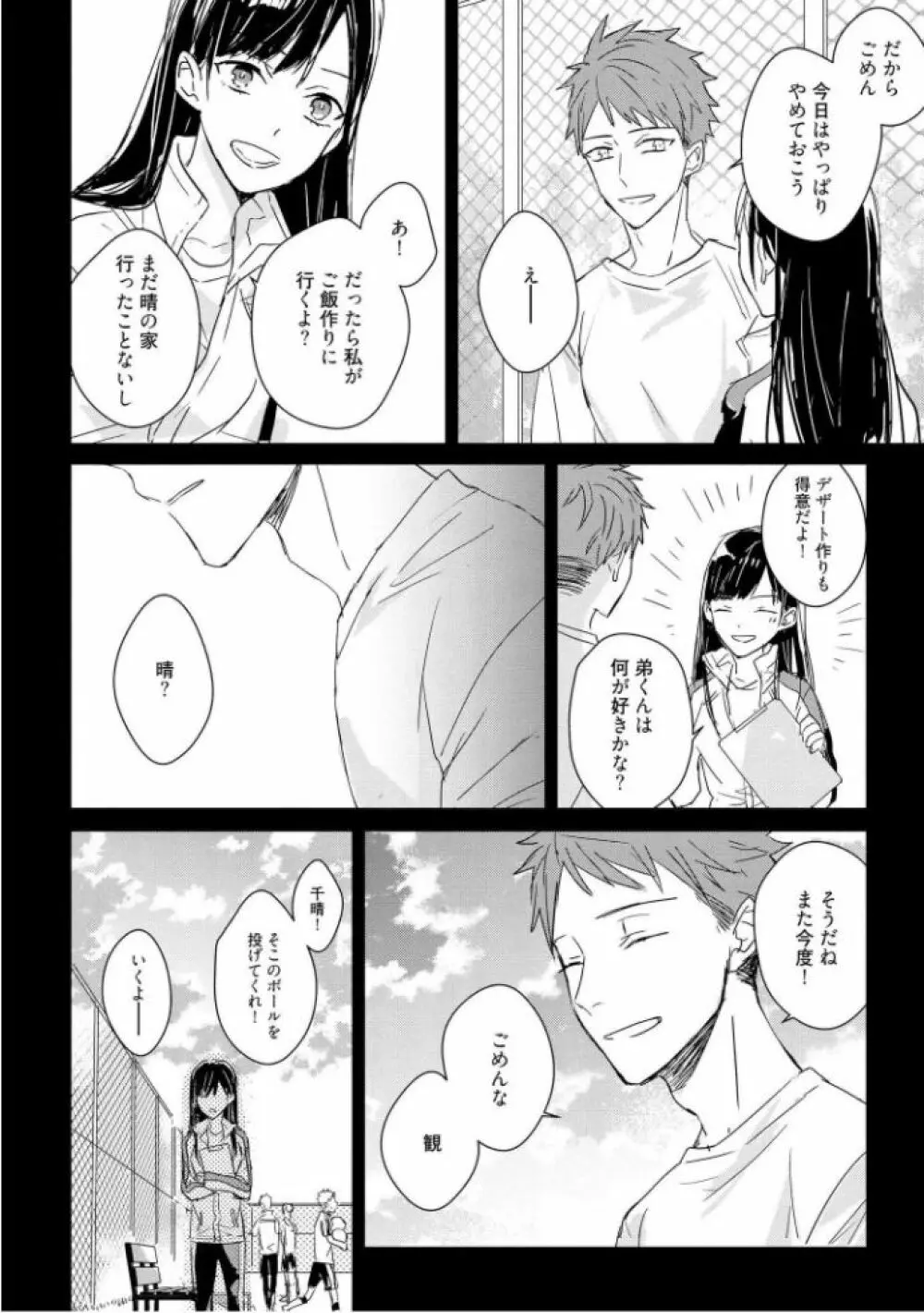 記憶の怪物 3 - page92