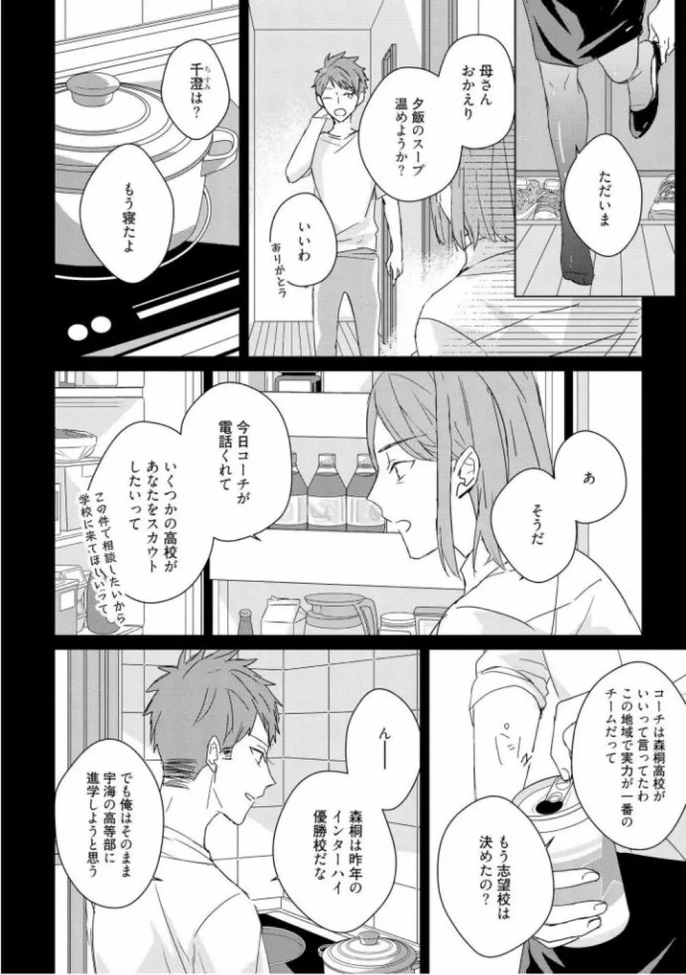 記憶の怪物 3 - page96