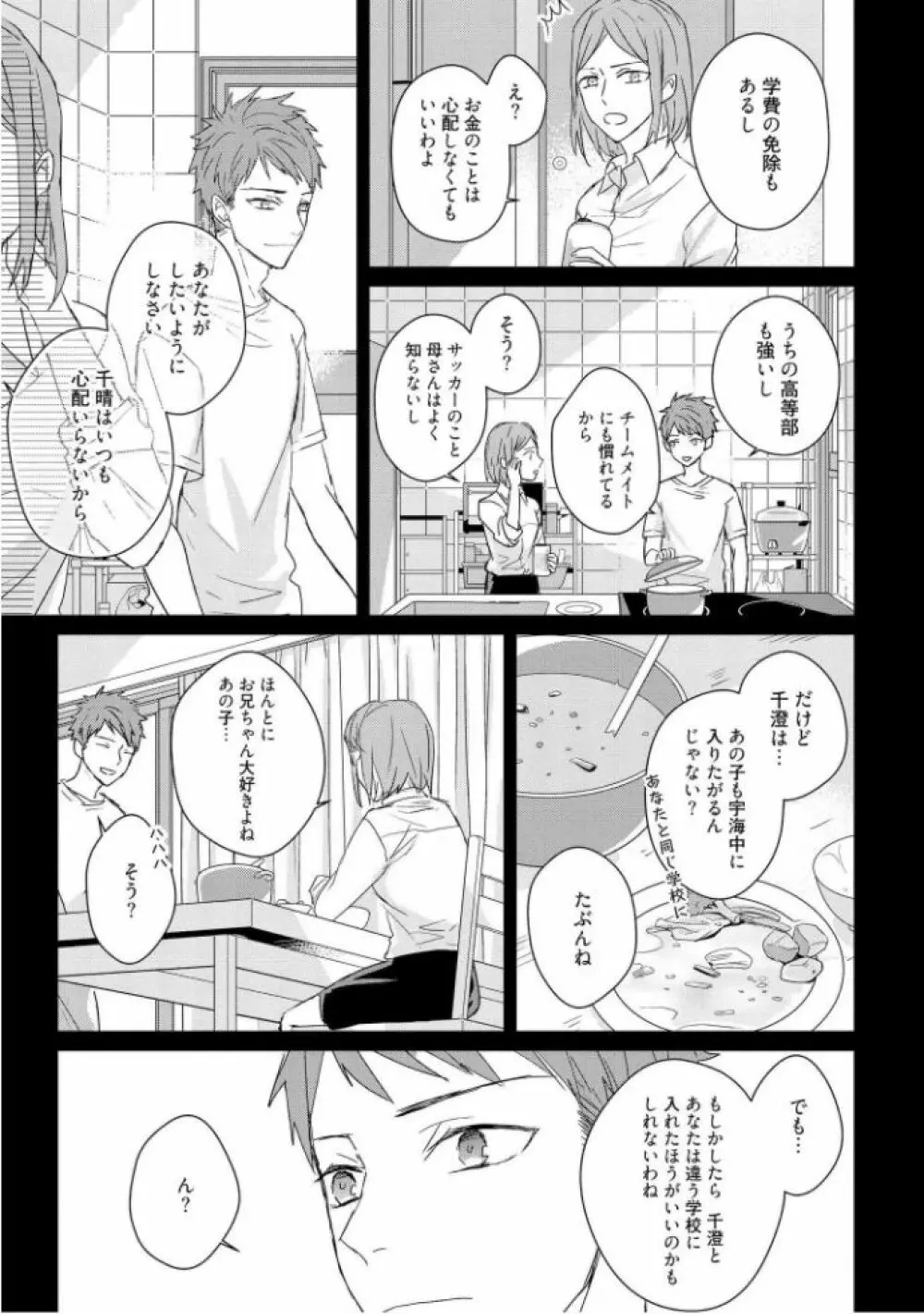 記憶の怪物 3 - page97