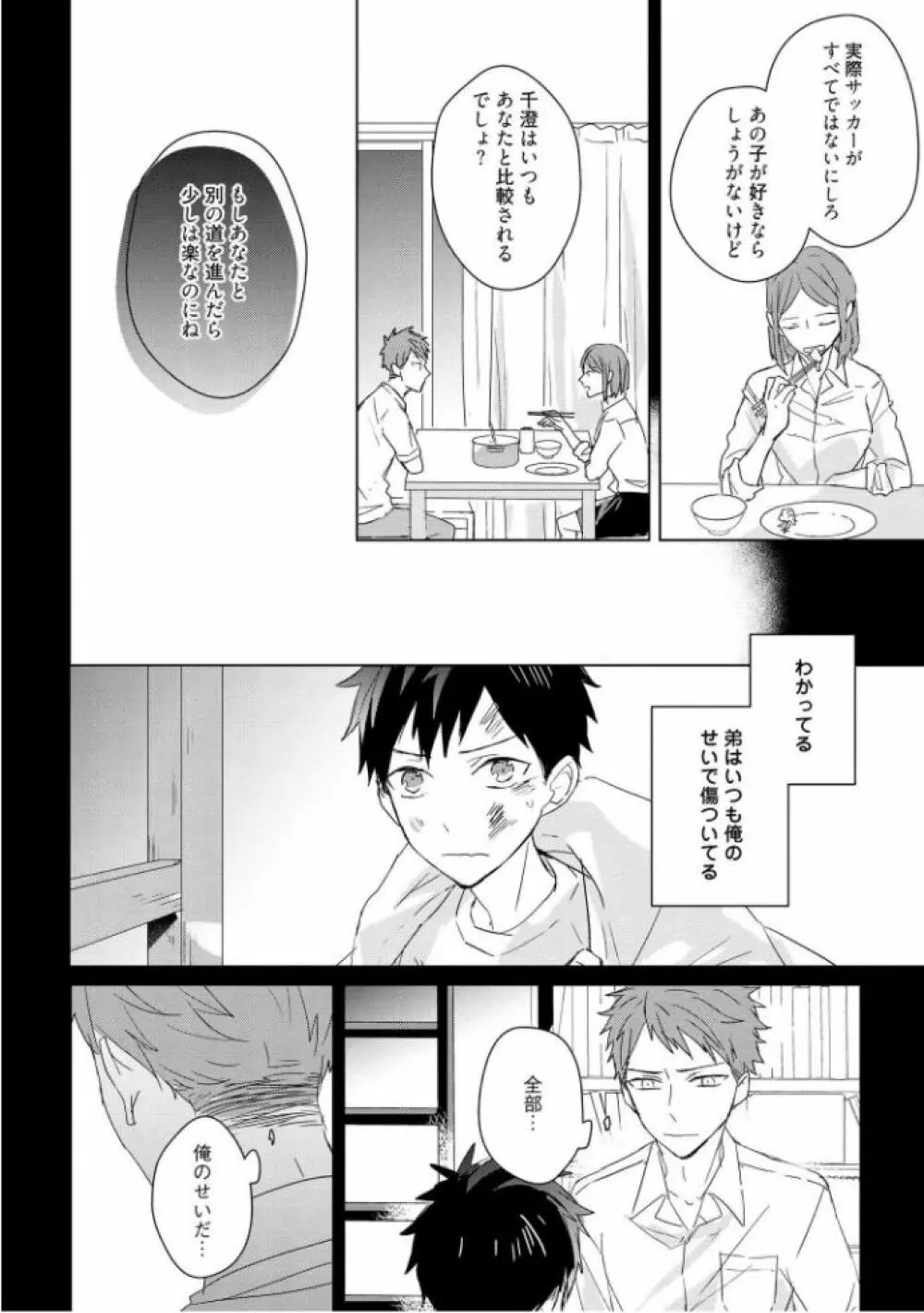 記憶の怪物 3 - page98