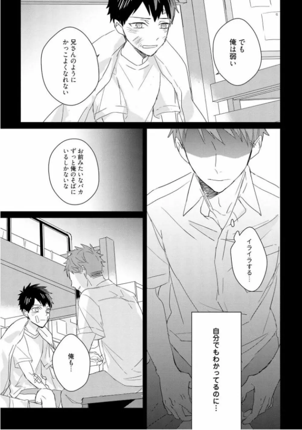 記憶の怪物 3 - page99