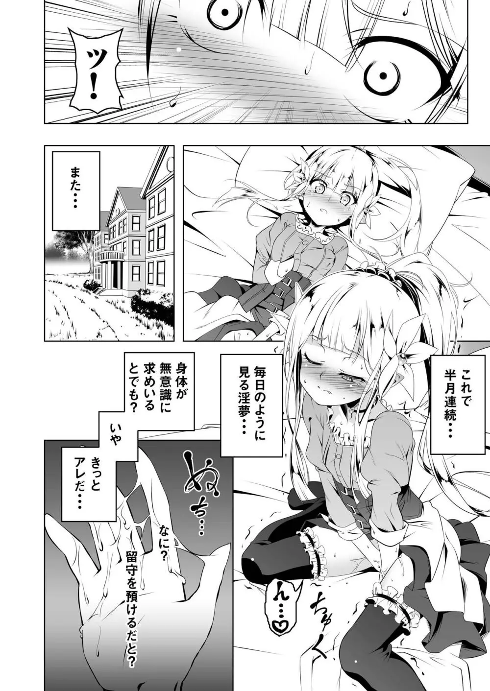 恍惚の騎士エルフィナ2 - page3