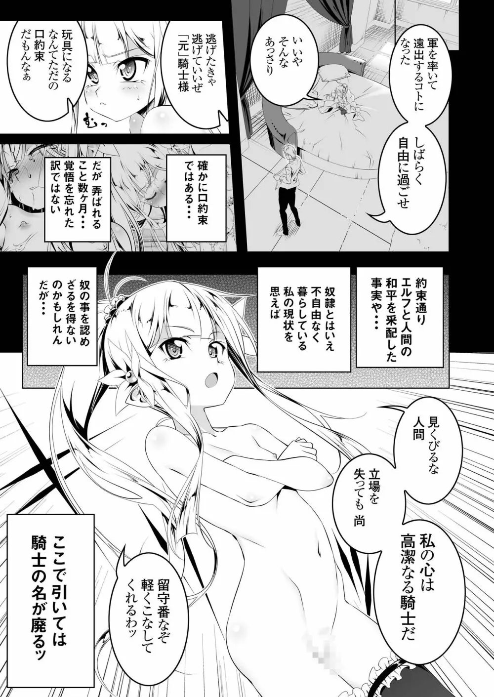 恍惚の騎士エルフィナ2 - page4