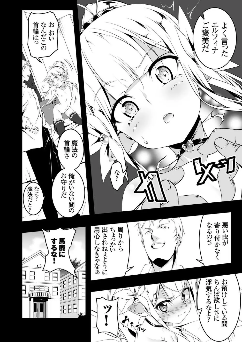 恍惚の騎士エルフィナ2 - page5