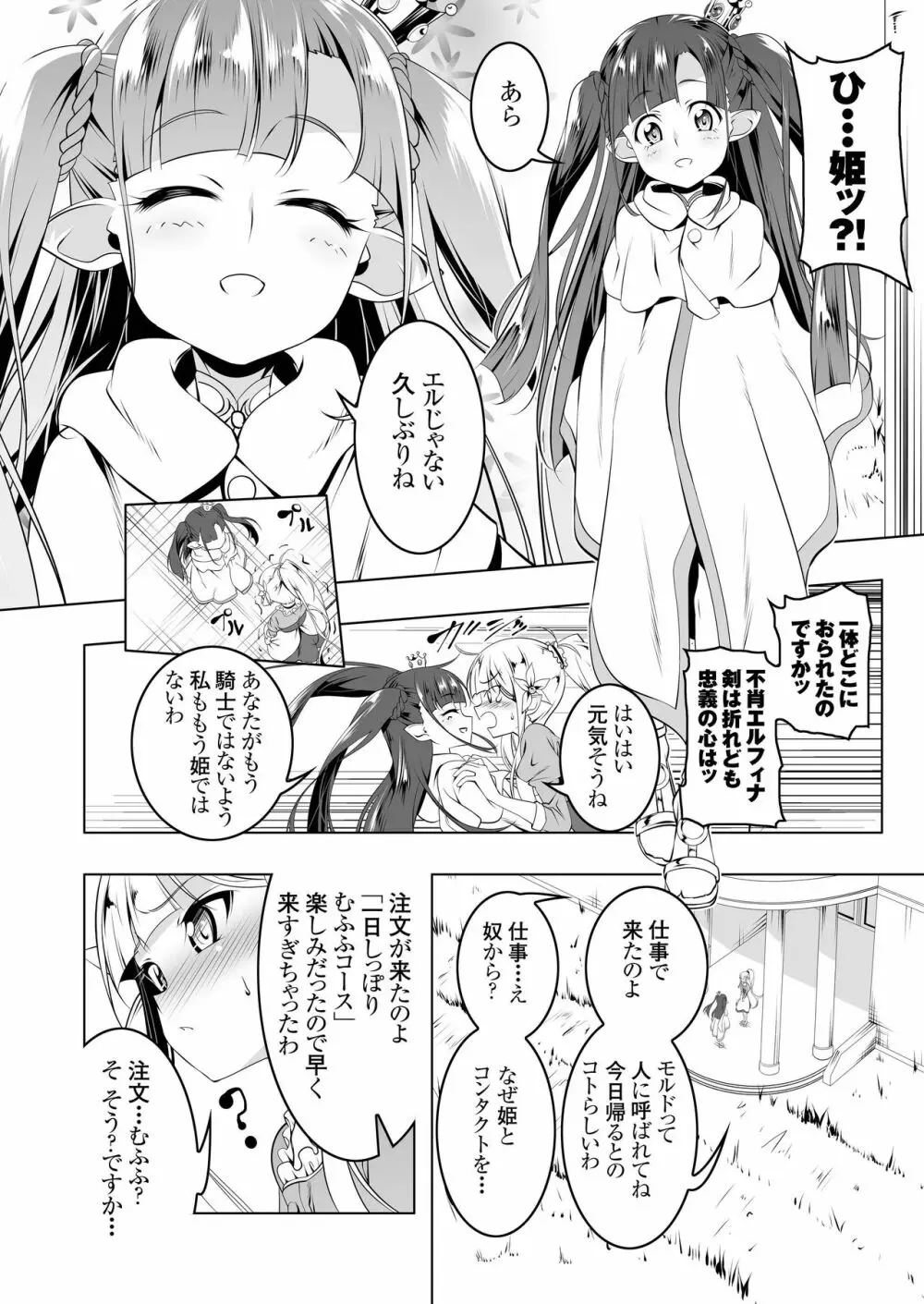 恍惚の騎士エルフィナ2 - page7