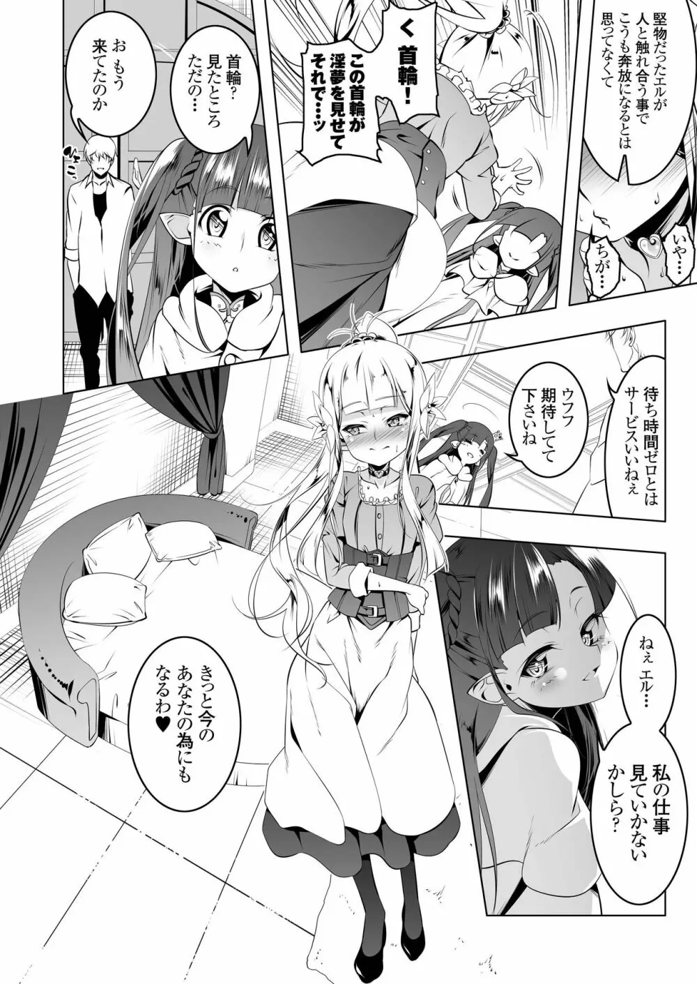 恍惚の騎士エルフィナ2 - page9