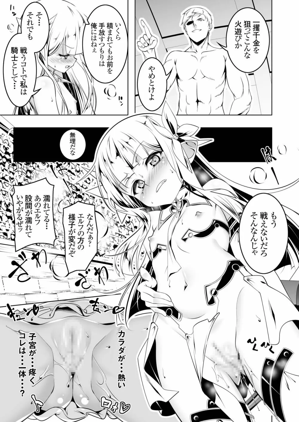 恍惚の騎士エルフィナ3 - page8