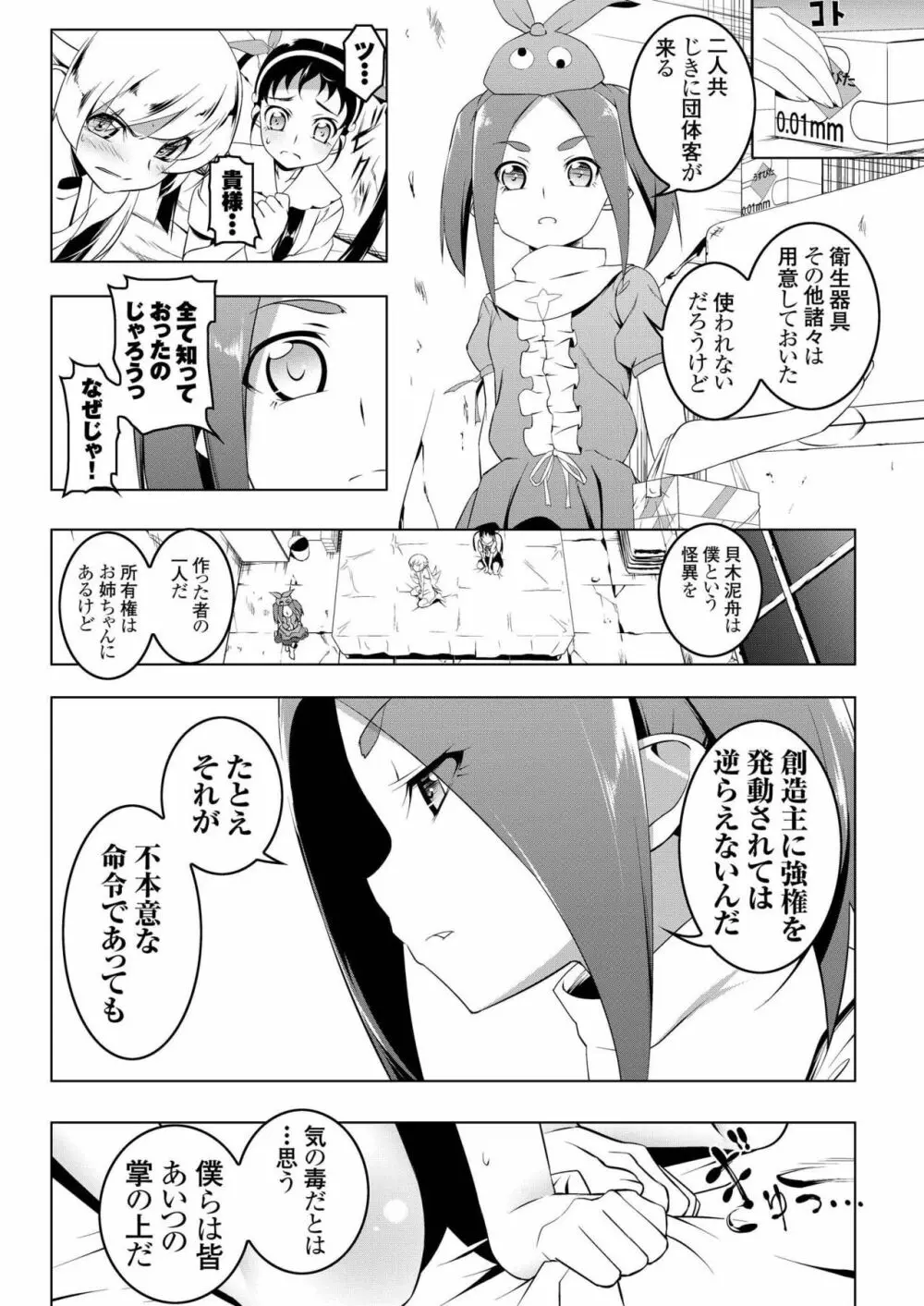 寝取語 総集編 弐 - page6