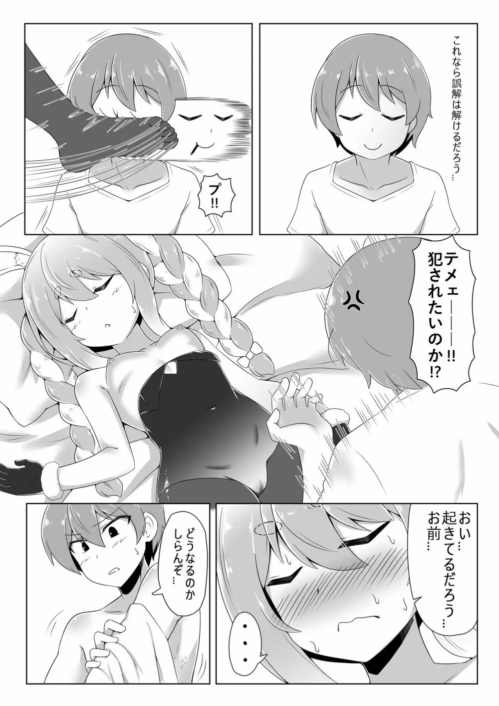 休憩室のPeko! - page11