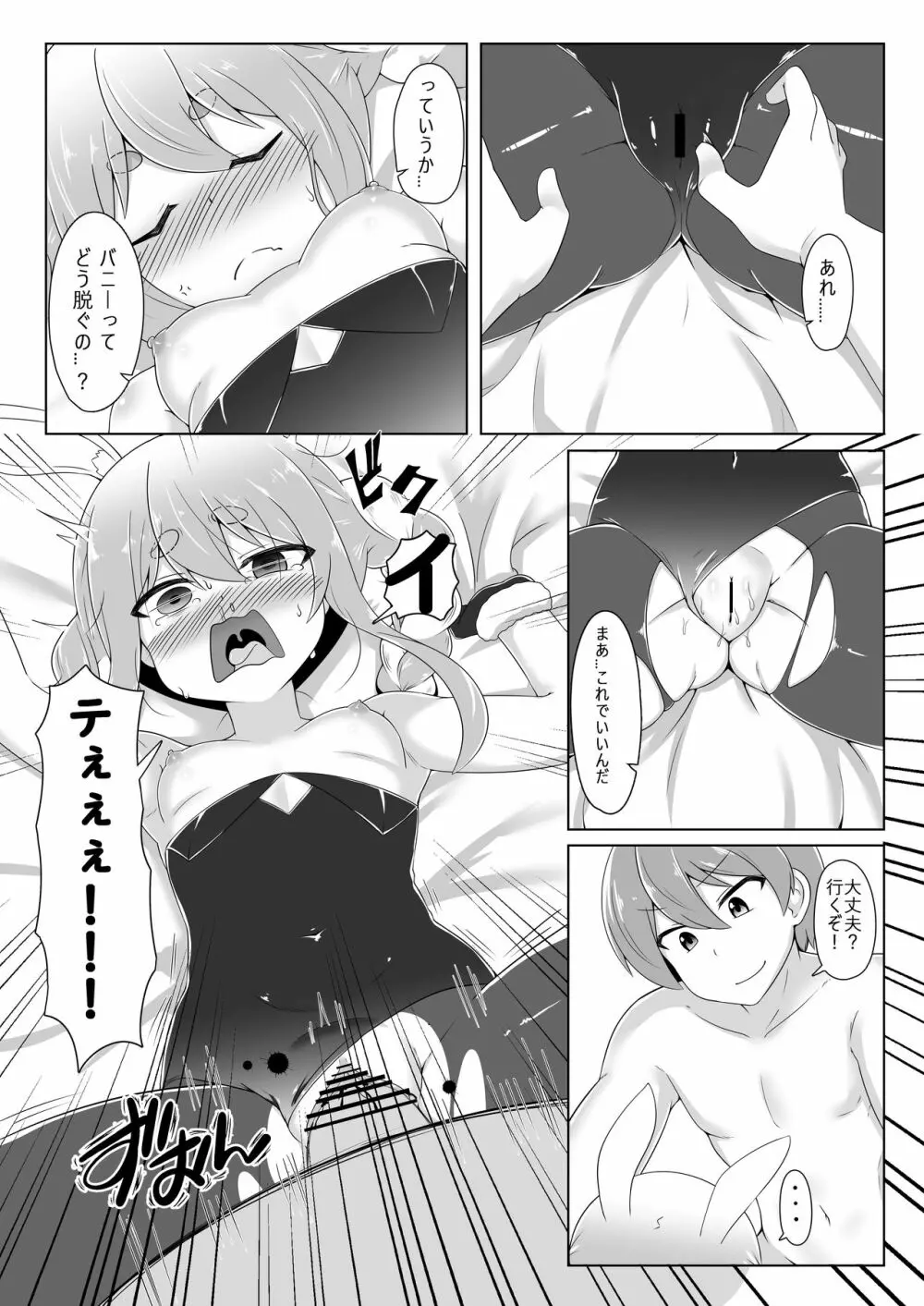 休憩室のPeko! - page12