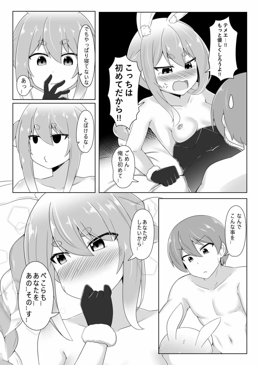 休憩室のPeko! - page13