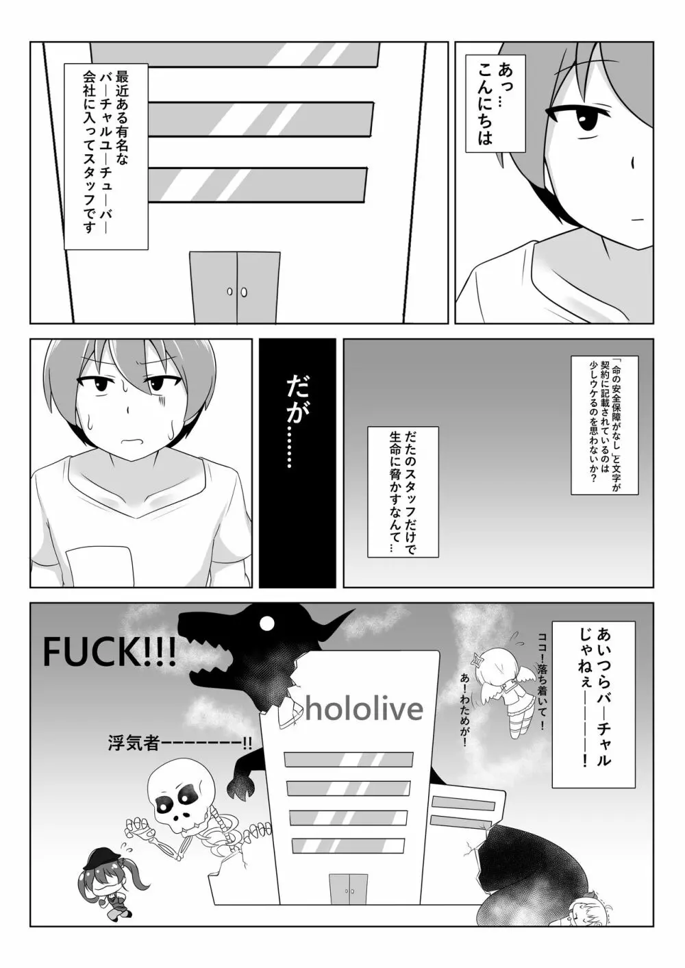 休憩室のPeko! - page2