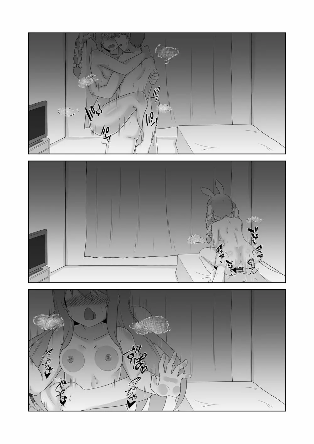 休憩室のPeko! - page22